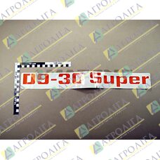 D9-30 фільм Супер