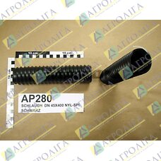 Нейлон шланг DN 45X400 спіраль