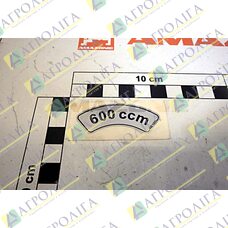 Плівка 600 куб.см
