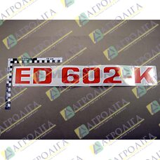 Плівка ED 602-K