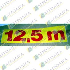 Фільм 12,5 м