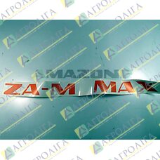 ФІЛЬМ "ZA-M MAX" ORAN. « E