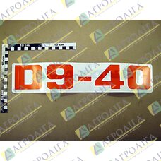 фільм D9-40