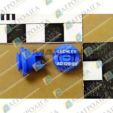 Форсунка з плоским струменить анти дрейф AD 120-03 POM