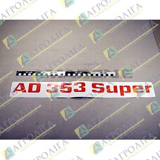 AD фільм 353 Супер